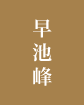 佐藤水産